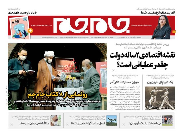 صفحه نخست روزنامه‌های یکشنبه