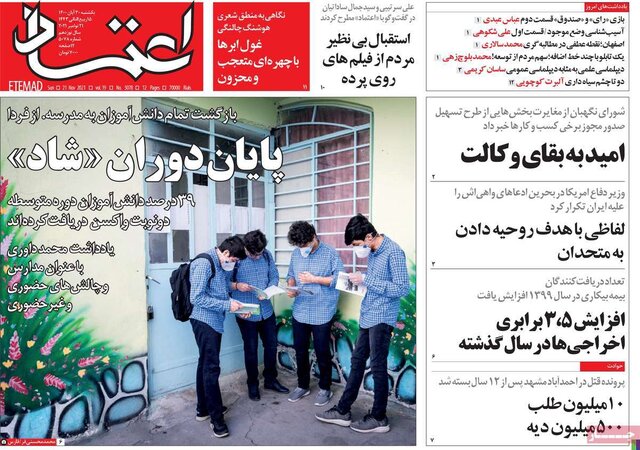 صفحه نخست روزنامه‌های یکشنبه