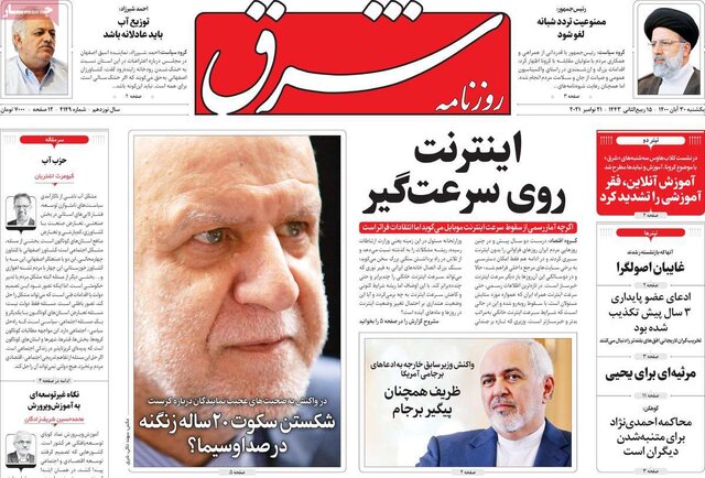 صفحه نخست روزنامه‌های یکشنبه