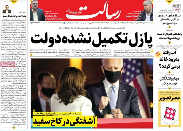 صفحه نخست روزنامه‌های یکشنبه