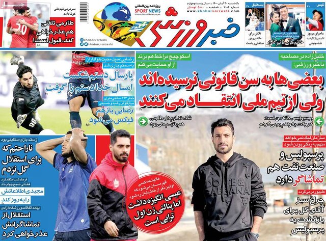 صفحه نخست روزنامه‌های یکشنبه