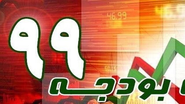 بررسی عملکرد قانون بودجه و عملکرد مالی دولت در سال 1399