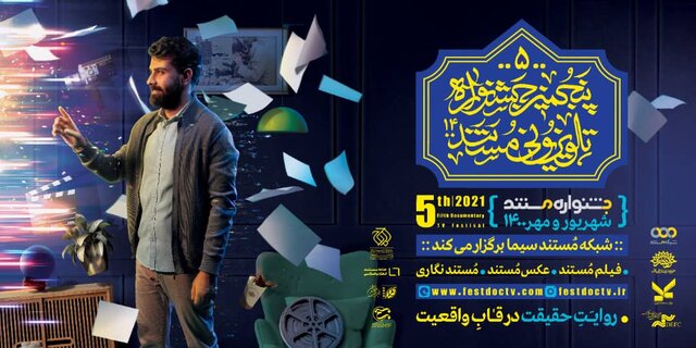 تجلیل از ۲ مستندساز قدیمی در اختتامیه جشنواره تلویزیونی تجلیل از ۲ مستندساز قدیمی در اختتامیه جشنواره تلویزیونی