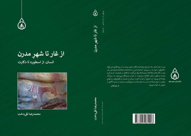 «از غار تا شهر مدرن» منتشر شد