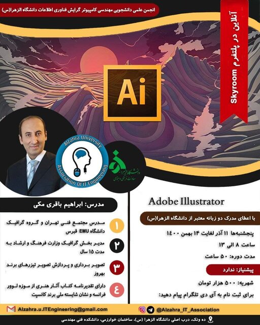 برگزاری دوره آموزشی ایلاستریتور