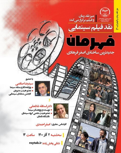 یک جلسه نقد و بررسی برای «قهرمان» با پخش زنده 2