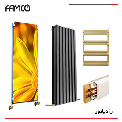 چگونه بهترین رادیاتور را انتخاب نماییم؟