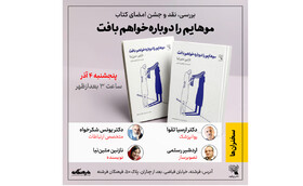 نشستی برای «موهایم را دوباره خواهم بافت»