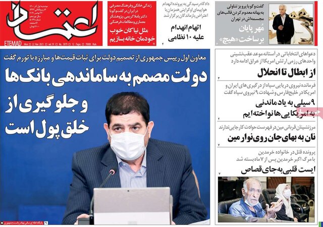 صفحه نخست روزنامههای دوشنبه