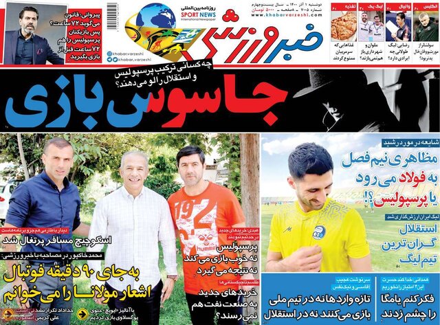 صفحه نخست روزنامههای دوشنبه