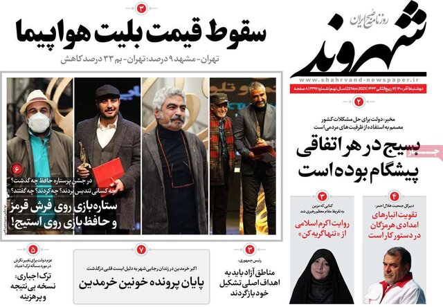 صفحه نخست روزنامههای دوشنبه