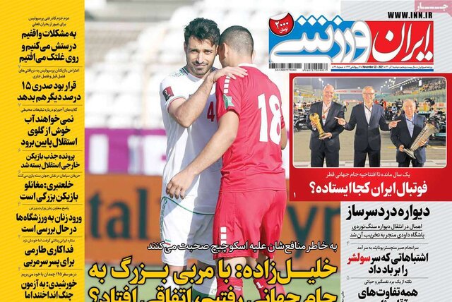 صفحه نخست روزنامههای دوشنبه