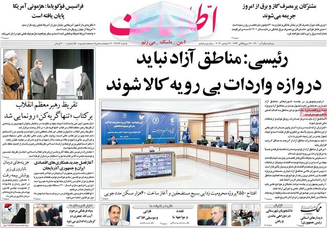 صفحه نخست روزنامههای دوشنبه