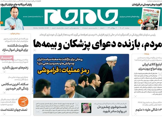 صفحه نخست روزنامههای دوشنبه
