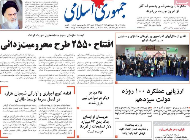 صفحه نخست روزنامههای دوشنبه