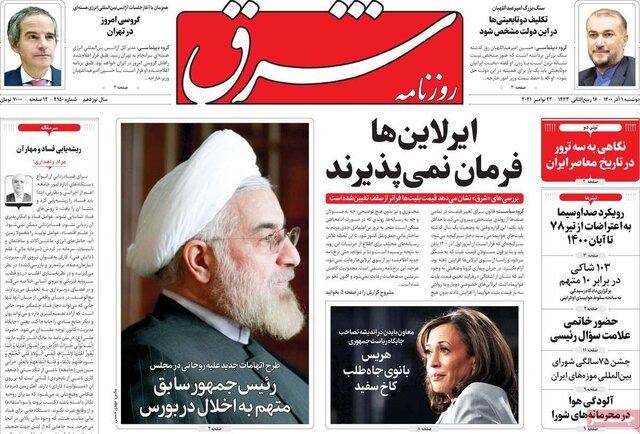 صفحه نخست روزنامههای دوشنبه