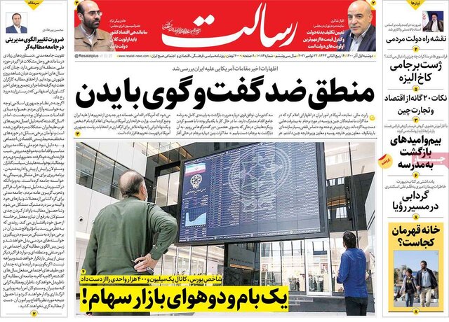 صفحه نخست روزنامههای دوشنبه