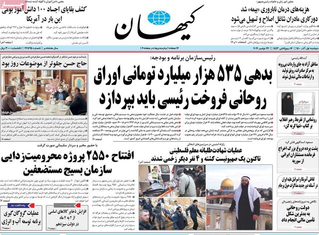 صفحه نخست روزنامههای دوشنبه