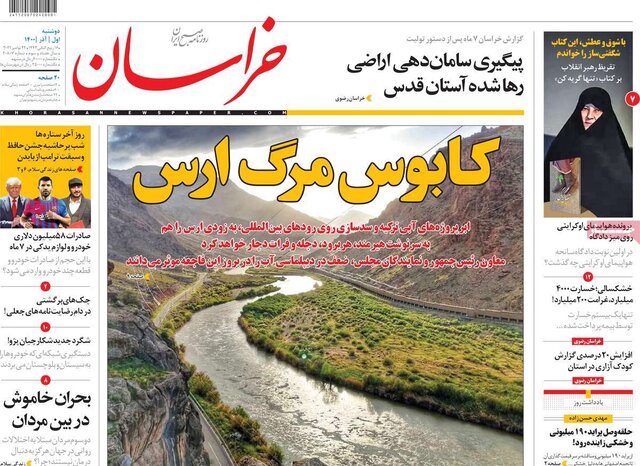 صفحه نخست روزنامههای دوشنبه