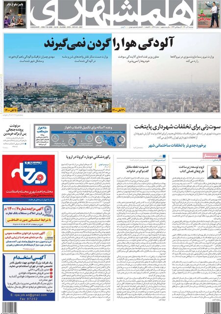 صفحه نخست روزنامههای دوشنبه