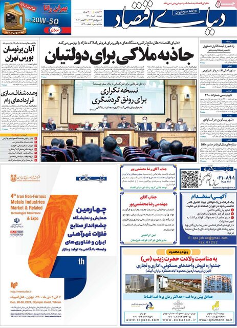 صفحه نخست روزنامههای دوشنبه