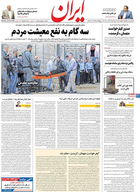 صفحه نخست روزنامههای دوشنبه