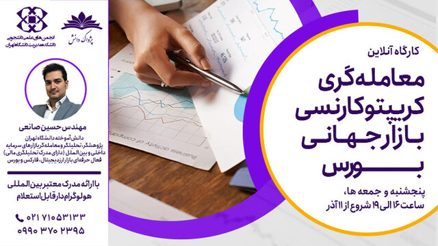 معاملهگری ارزهای دیجیتال، مارکت جهانی و بورس