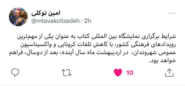 نمایشگاه کتاب اردیبهشت ۱۴۰۱ برگزار می شود