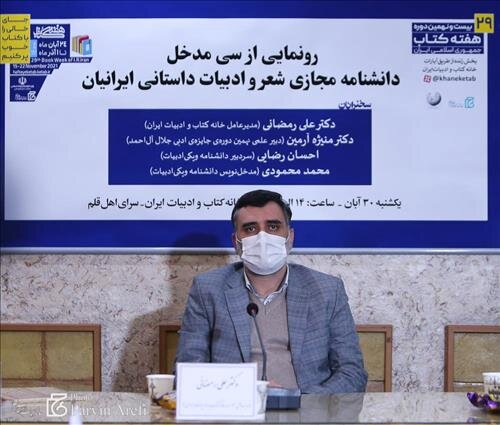 رونمایی از «۳۰ مدخل دانشنامه مجازی شعر و ادبیات داستانی» رونمایی از «۳۰ مدخل دانشنامه مجازی شعر و ادبیات داستانی»