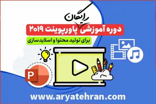 پاورپوینت چیست به زبان ساده
