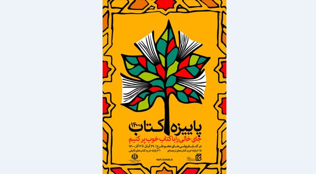 پاییزه کتاب چقدر فروخته است؟ پاییزه کتاب چقدر فروخته است؟