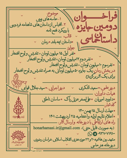 جایزه «داستان حماسی» فراخوان داد