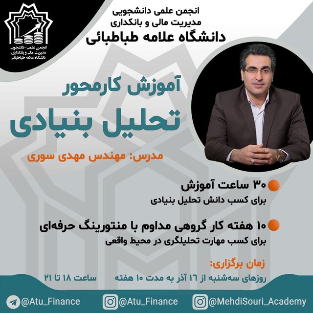 کارگاه آموزش کارمحور« تحلیل بنیادی جامع»