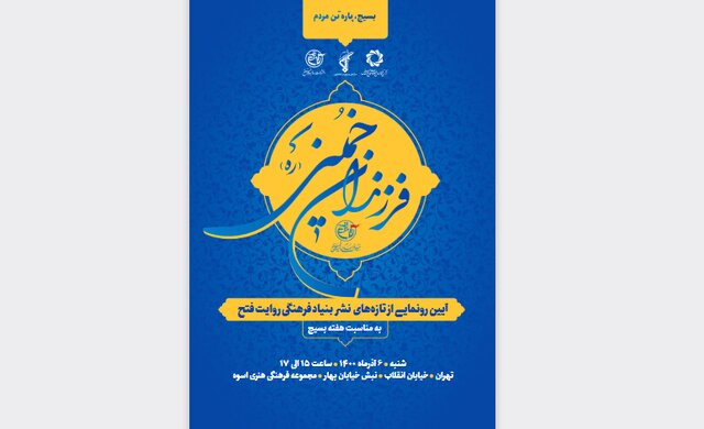 رونمایی از ۱۳ کتاب توسط بنیاد روایت فتح رونمایی از ۱۳ کتاب توسط بنیاد روایت فتح