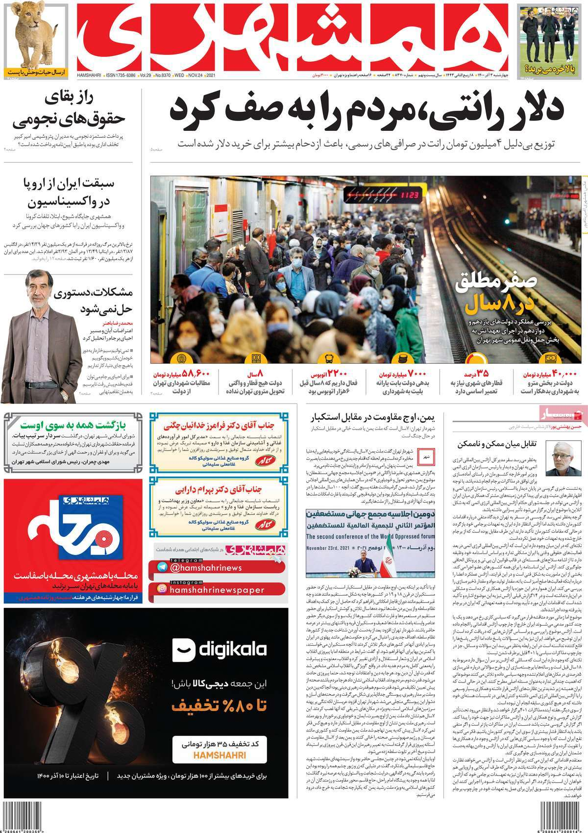 صفحه نخست روزنامههای کشور در روز چهارشنبه