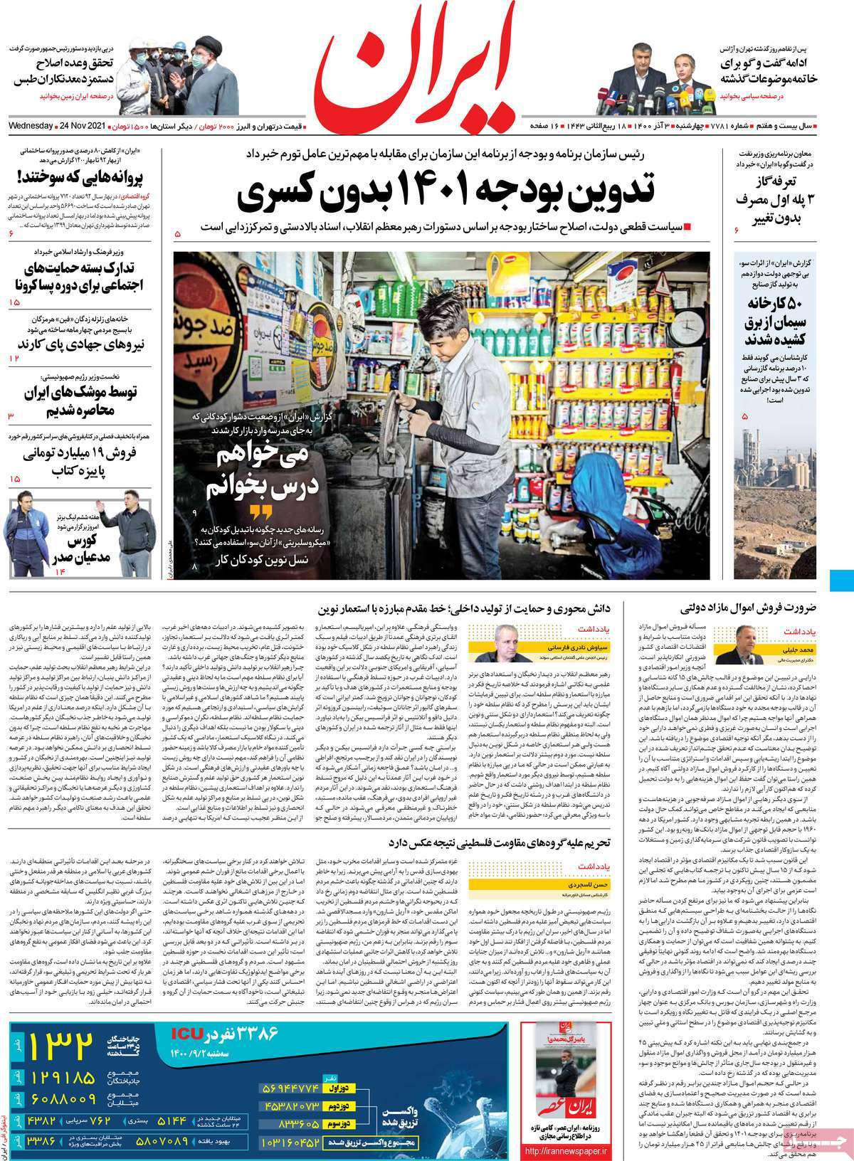 صفحه نخست روزنامههای کشور در روز چهارشنبه