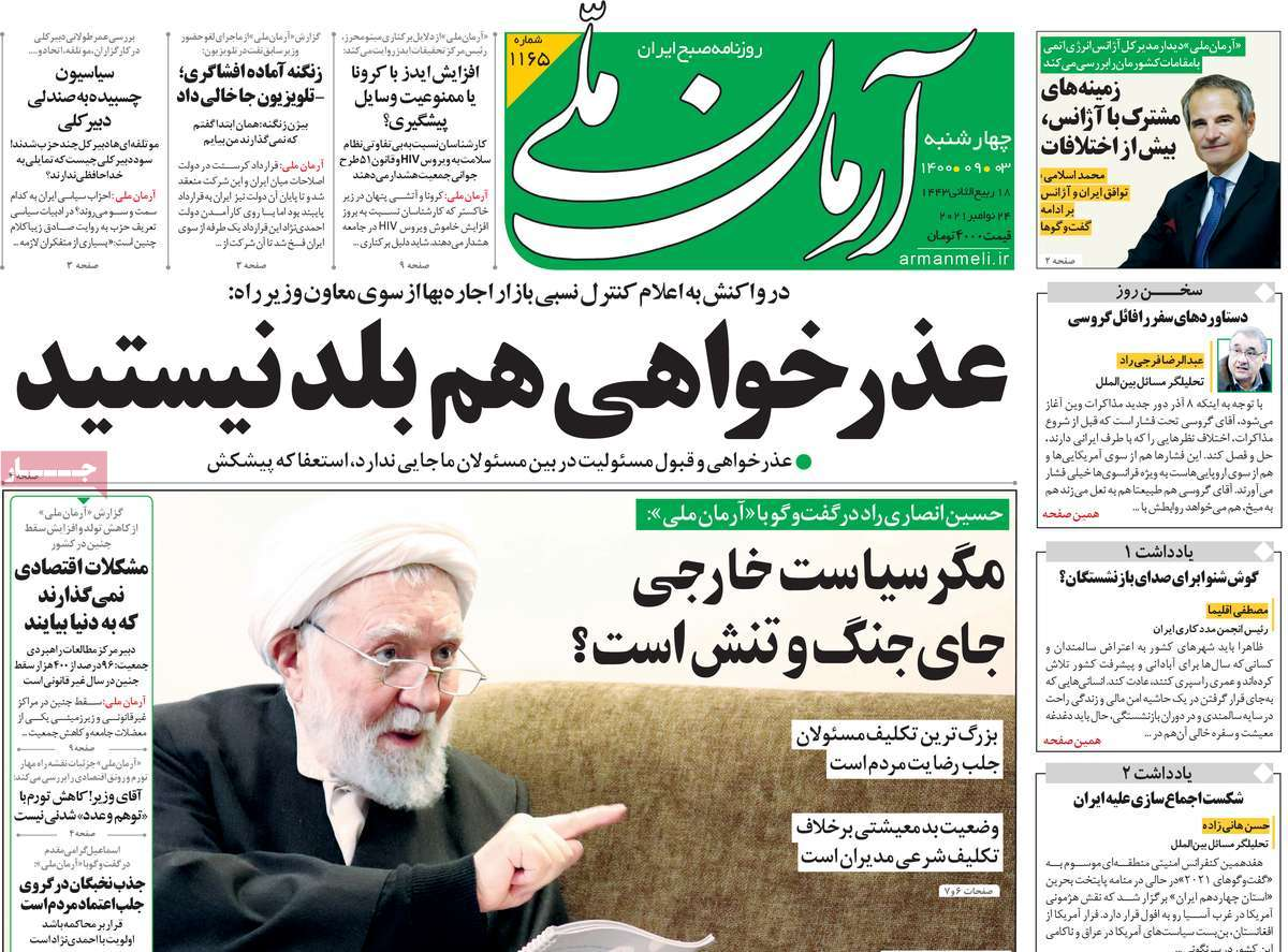 صفحه نخست روزنامههای کشور در روز چهارشنبه