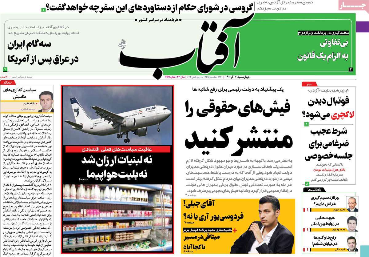 صفحه نخست روزنامههای کشور در روز چهارشنبه