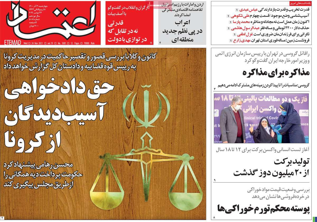 صفحه نخست روزنامههای کشور در روز چهارشنبه