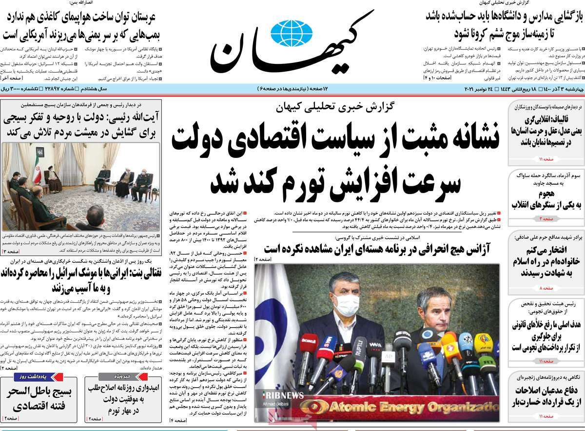 صفحه نخست روزنامههای کشور در روز چهارشنبه