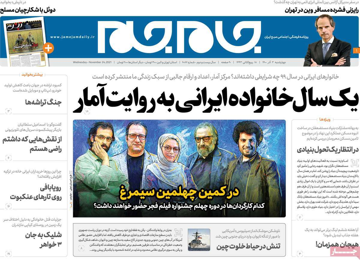 صفحه نخست روزنامههای کشور در روز چهارشنبه