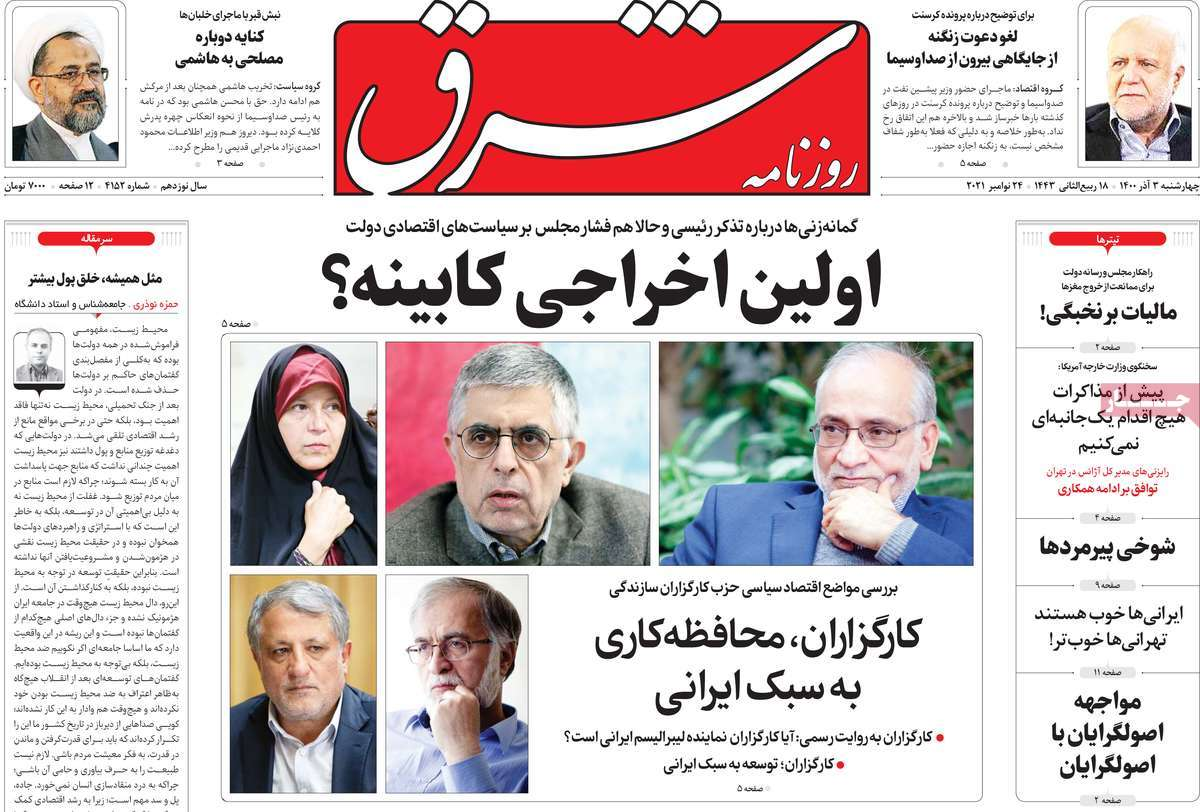 صفحه نخست روزنامههای کشور در روز چهارشنبه