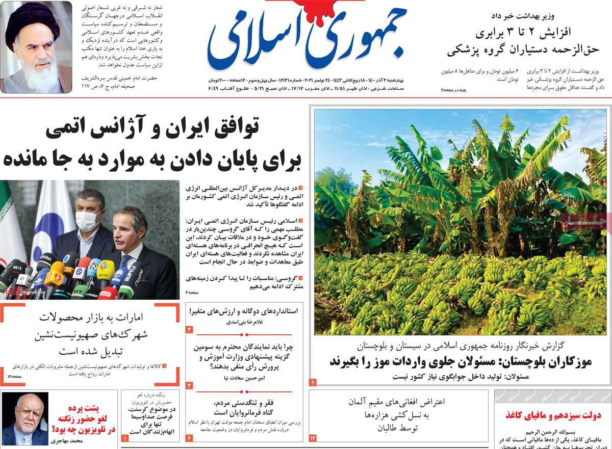 صفحه نخست روزنامههای کشور در روز چهارشنبه