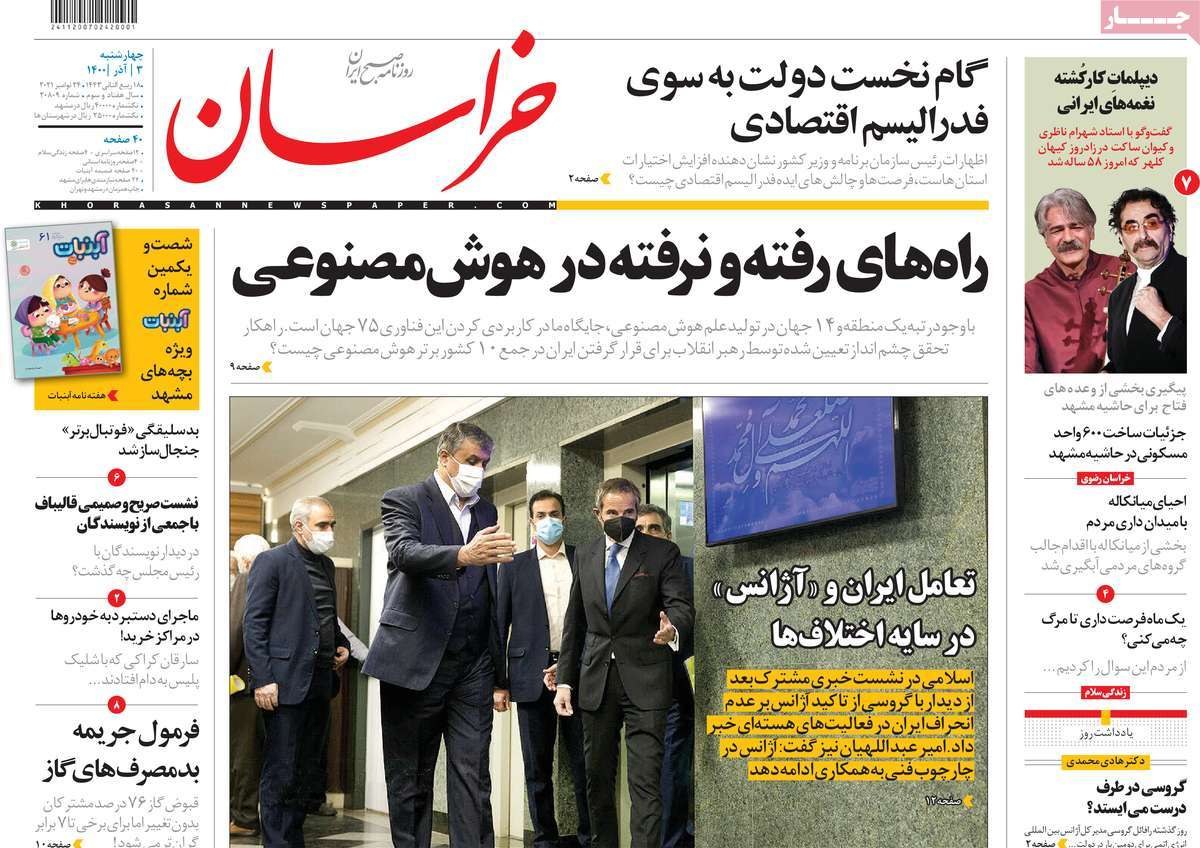 صفحه نخست روزنامههای کشور در روز چهارشنبه