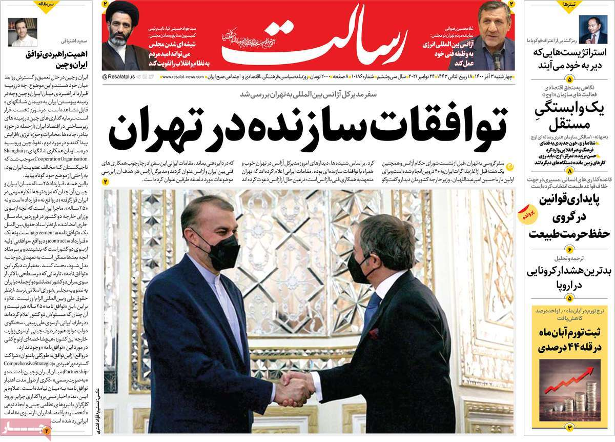 صفحه نخست روزنامههای کشور در روز چهارشنبه