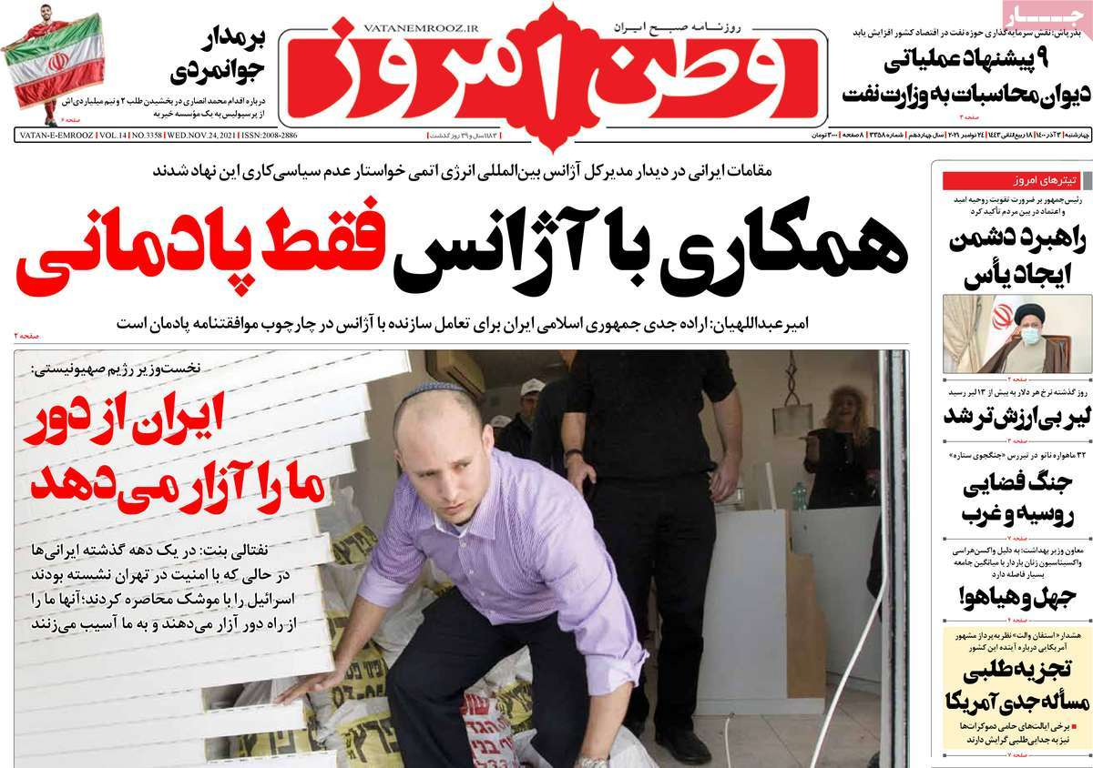 صفحه نخست روزنامههای کشور در روز چهارشنبه