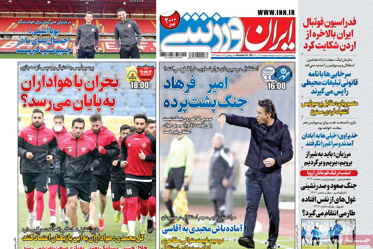 صفحه نخست روزنامههای کشور در روز چهارشنبه