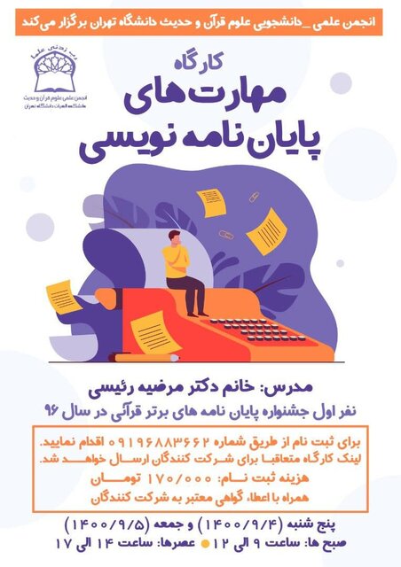 کارگاه مهارتهای پایان نامه نویسی