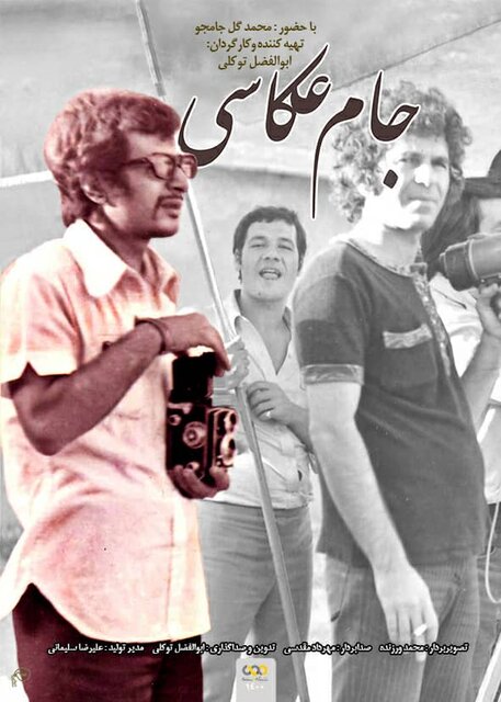 عکاس مراسم ازدواج تختی به تلویزیون میرود عکاس مراسم ازدواج تختی به تلویزیون میرود