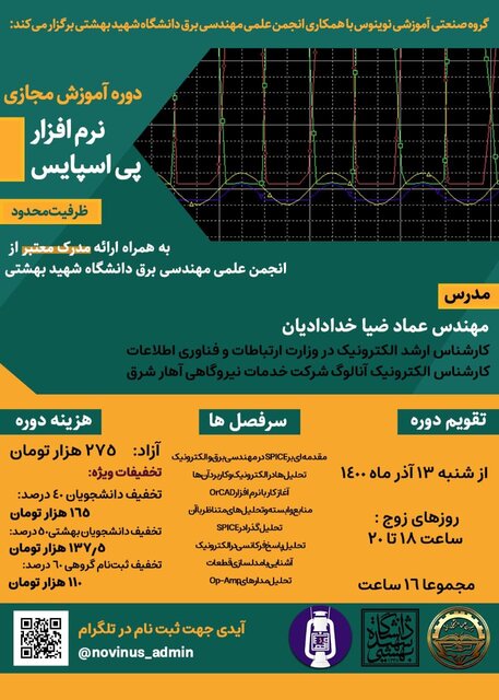 دوره آموزش مجازی نرم افزار پیاسپایس